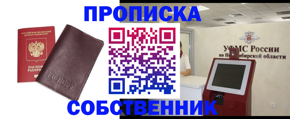 временная регистрация для всех в Очёре