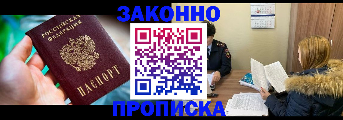 прописка 2025 в Очёре