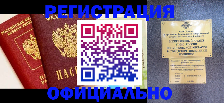временная регистрация для всех в Очёре