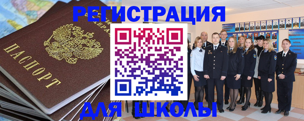 прописка для школы в Очёре